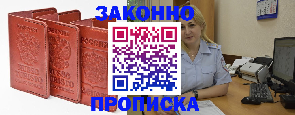 временная регистрация для работы в Оби