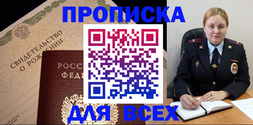временная регистрация собственник в Оби