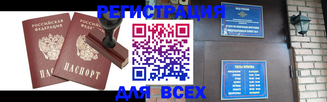 временная регистрация в квартире в Оби